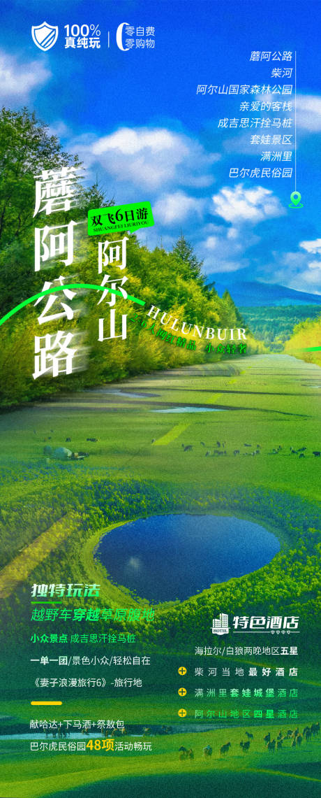 源文件下载【呼伦贝尔阿尔山蘑阿公路】编号：50510031887214117
