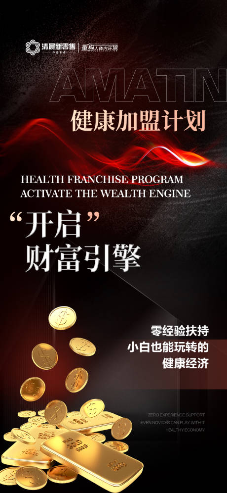 红色招商活动政策海报