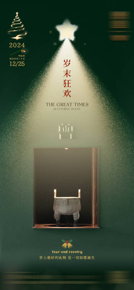 源文件下載【享設計】搜索編號：82280032055058876【圣誕節海報】