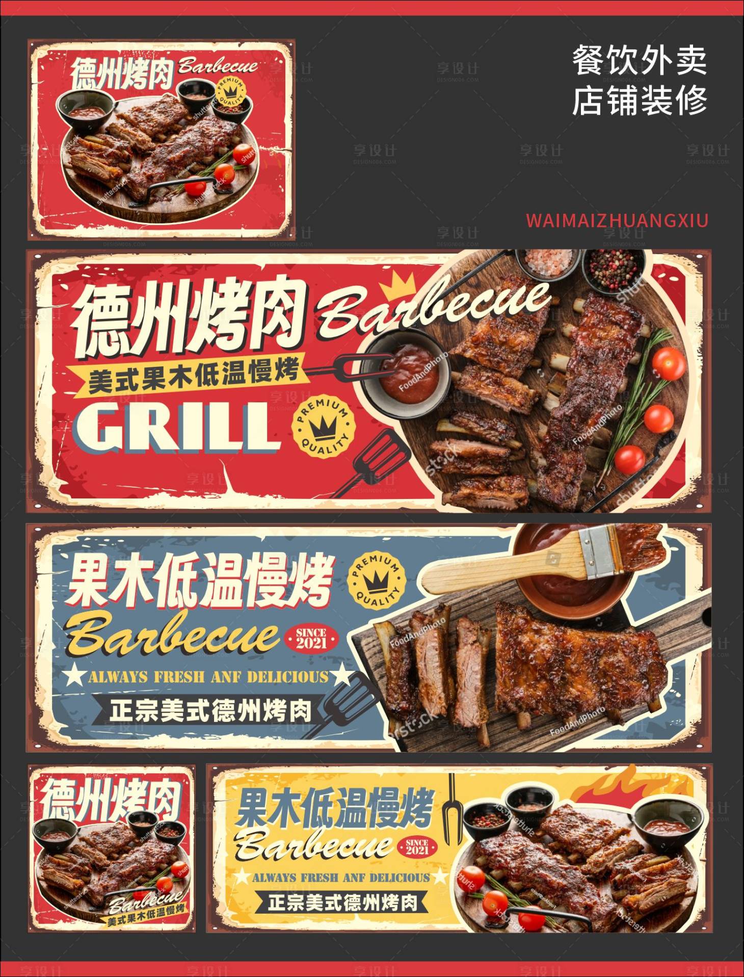 源文件下載【享設計】搜索編號：56880031824055671【餐飲外賣裝修】