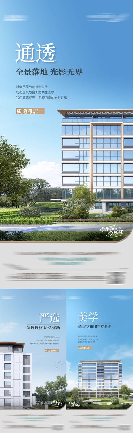源文件下载【地产建筑立面价值点加推系列海报】编号：51230031877073322