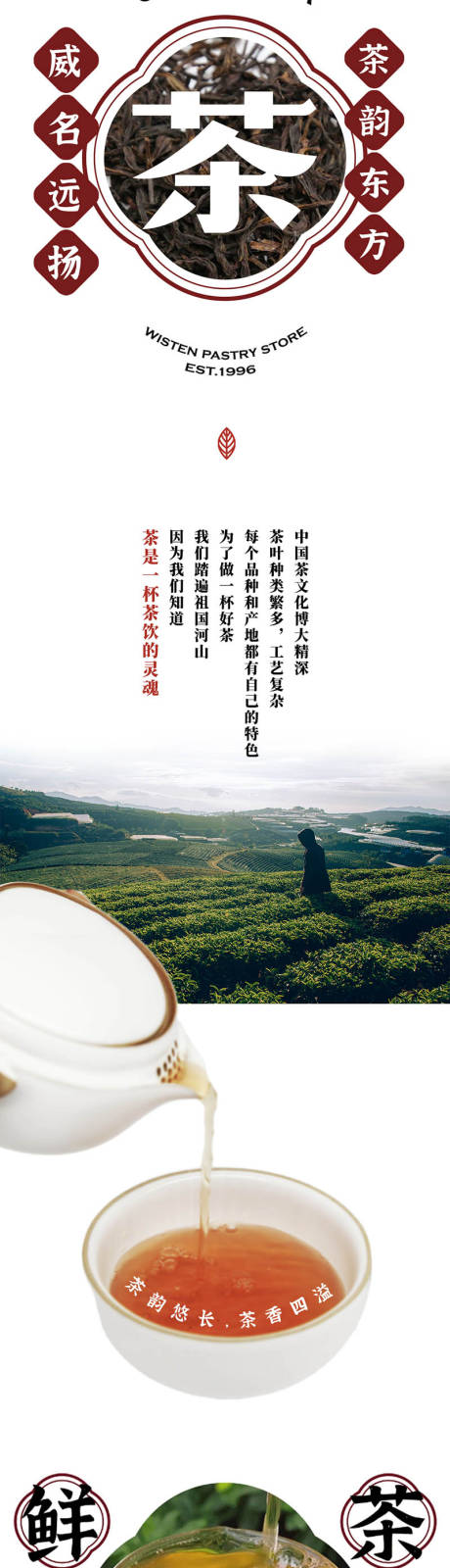 源文件下載【國風鮮奶茶公眾號文章長圖】編號：98930031773523562