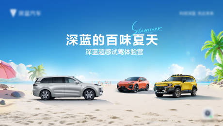 源文件下載【享設計】搜索編號：12460032181051986【汽車夏日活動團購會kv】