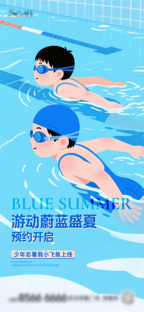 源文件下载【地产泳池刷屏海报】编号：32280032046064264