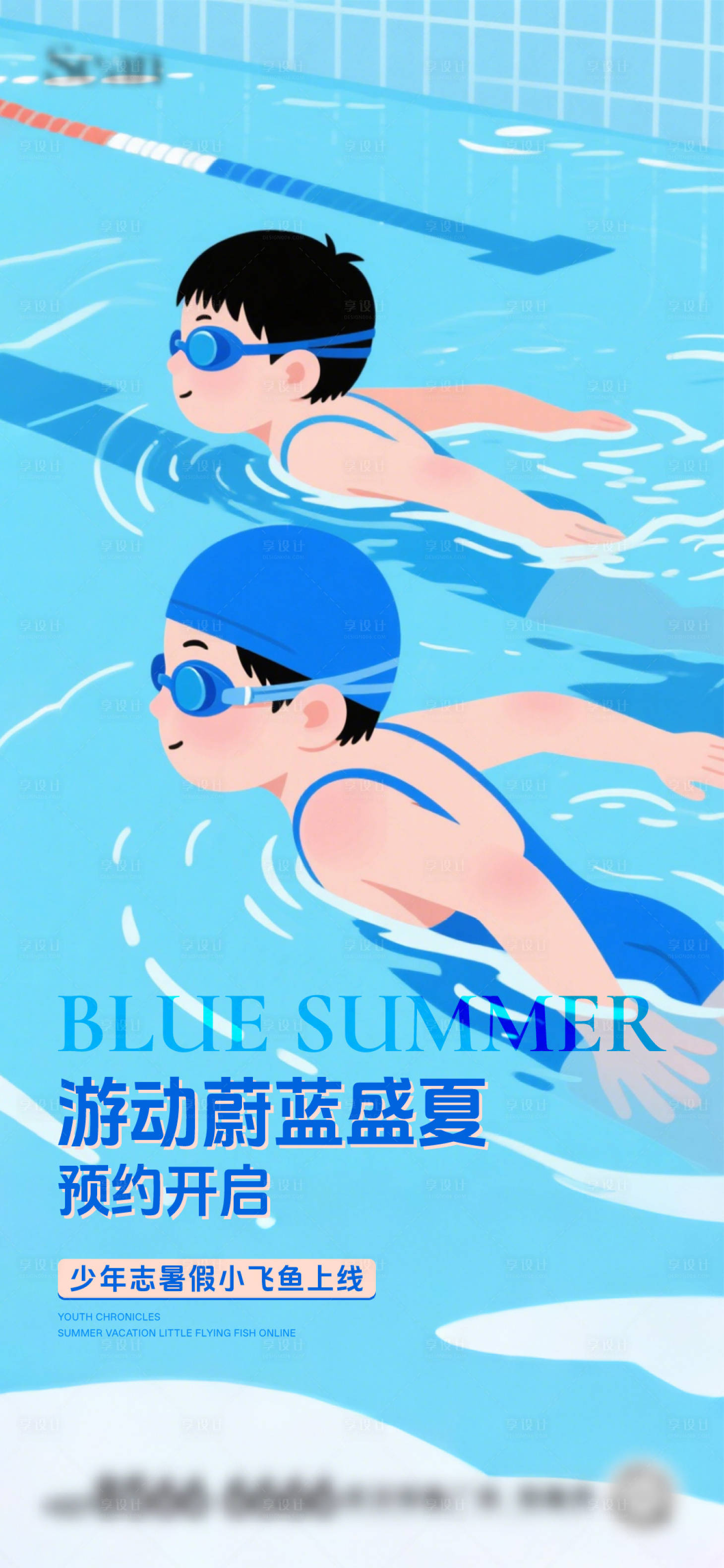 源文件下载【享设计】搜索编号：32280032046064264【地产泳池刷屏海报】
