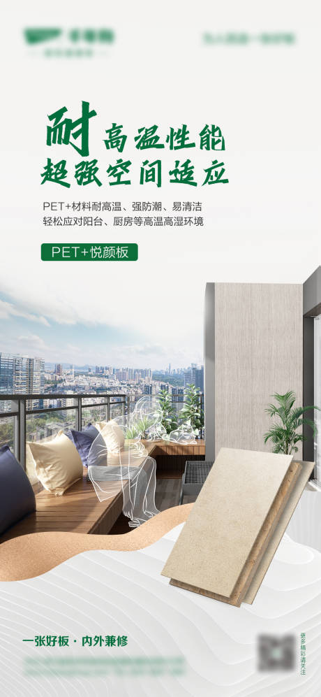 源文件下载【享设计】搜索编号：95000032150555949【绿色健康板材海报】