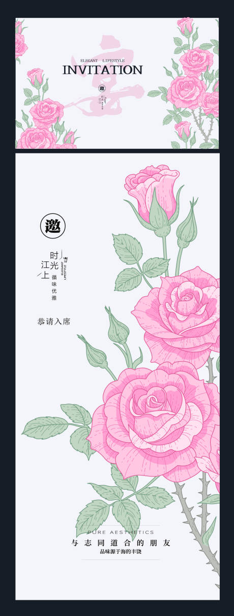 源文件下載【享設計】搜索編號：87770031900168293【花卉醫美邀請函請帖海報設計主視覺】