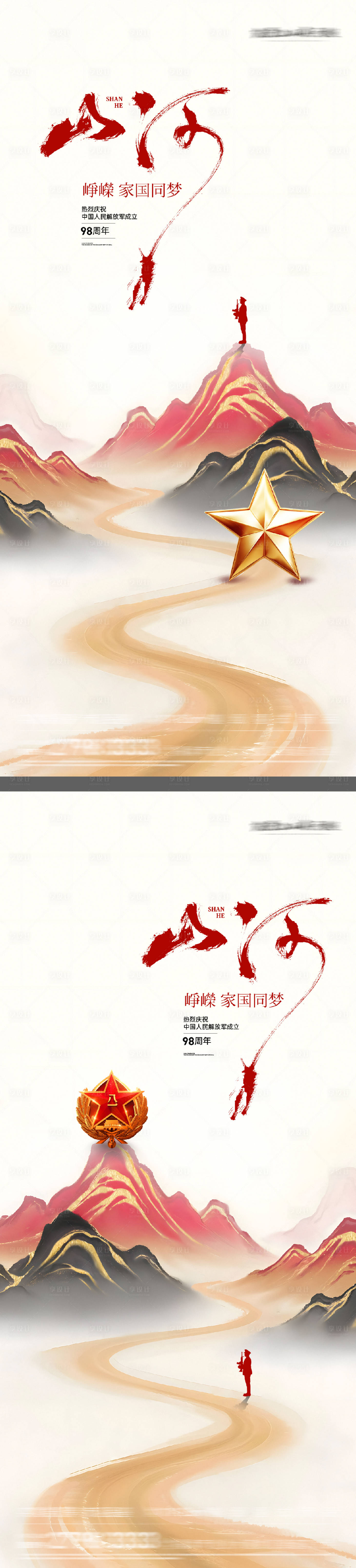 源文件下載【享設(shè)計(jì)】搜索編號(hào)：55910032124287599【八一建軍節(jié)山水畫系列海報(bào)】