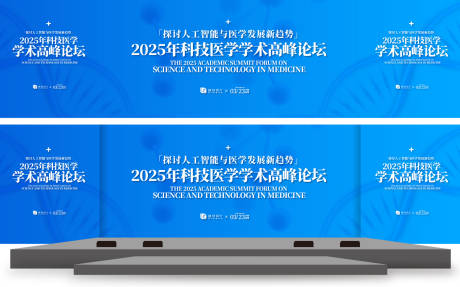 源文件下载【享设计】搜索编号：89580031908817084【医学学术科技高峰论坛活动背景板】