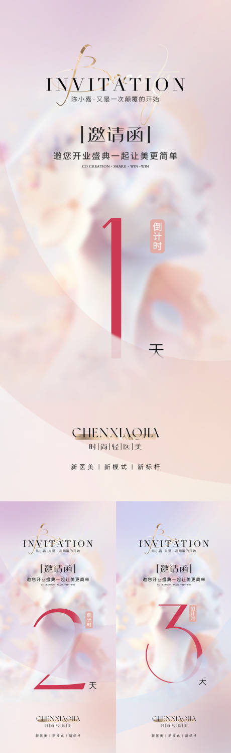 源文件下載【醫(yī)美倒計(jì)時(shí)開業(yè)海報(bào)】編號(hào)：79890031711689361