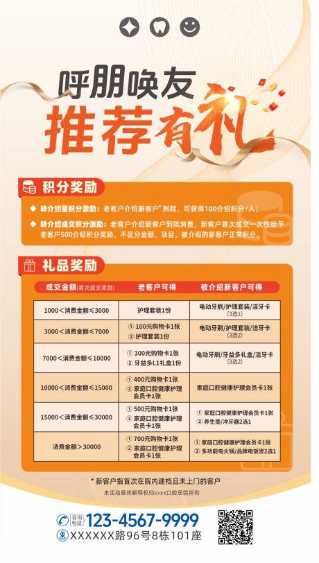 源文件下载【口腔转介绍老带新活动海报】编号：86740031772571006