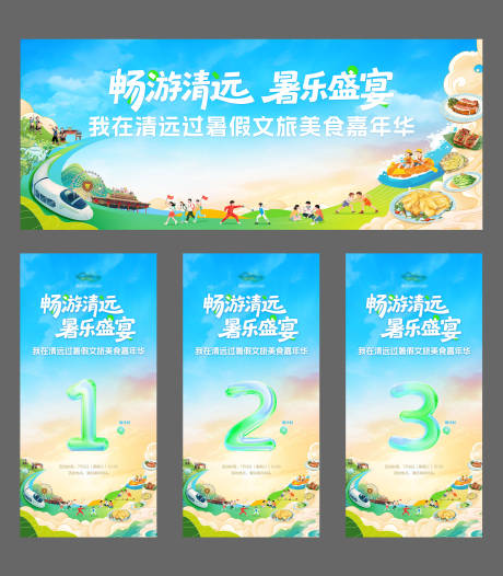 源文件下載【享設計】搜索編號：58410032151147868【城市文旅暑假美食嘉年華主視覺】