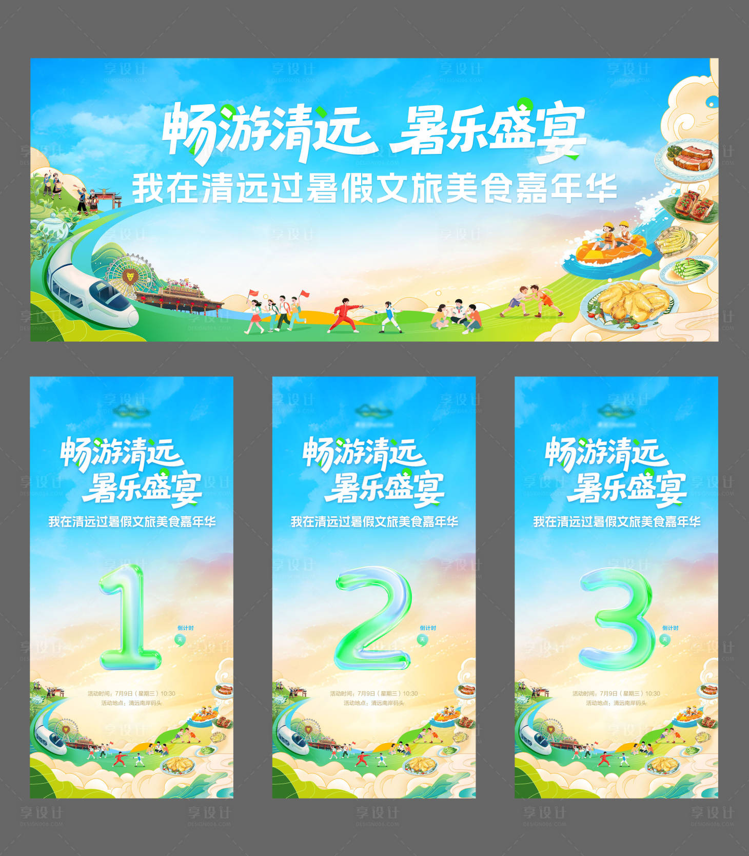 源文件下载【享设计】搜索编号：58410032151147868【城市文旅暑假美食嘉年华主视觉】