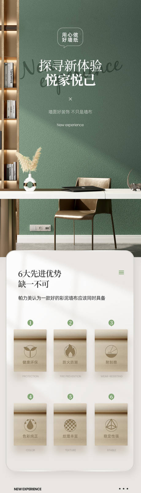 源文件下载【装修墙纸壁纸电商详情】编号：32110031754227474
