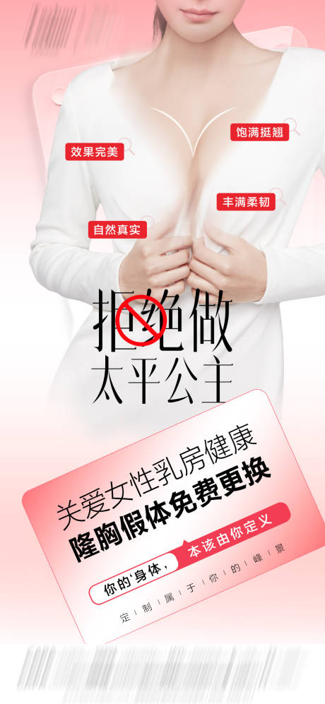 源文件下载【享设计】搜索编号：58700032254793005【隆胸】