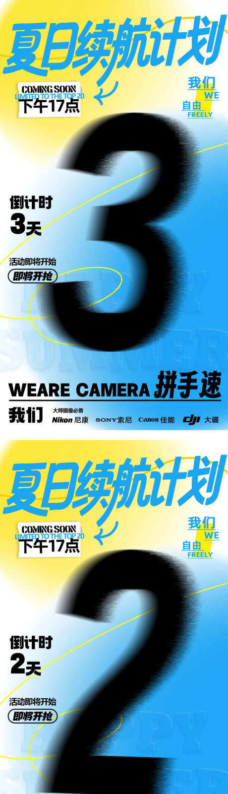 源文件下载【夏日企划倒计时海报】编号：81310032077659941