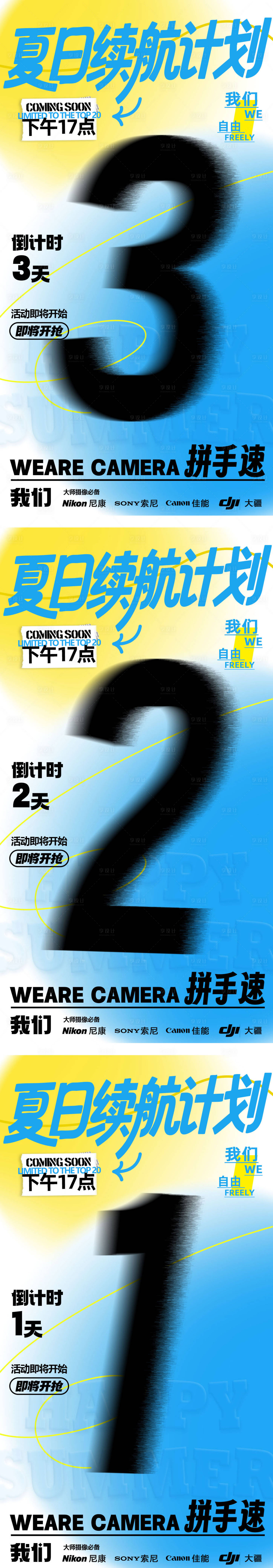 源文件下载【夏日企划倒计时海报】编号：81310032077659941