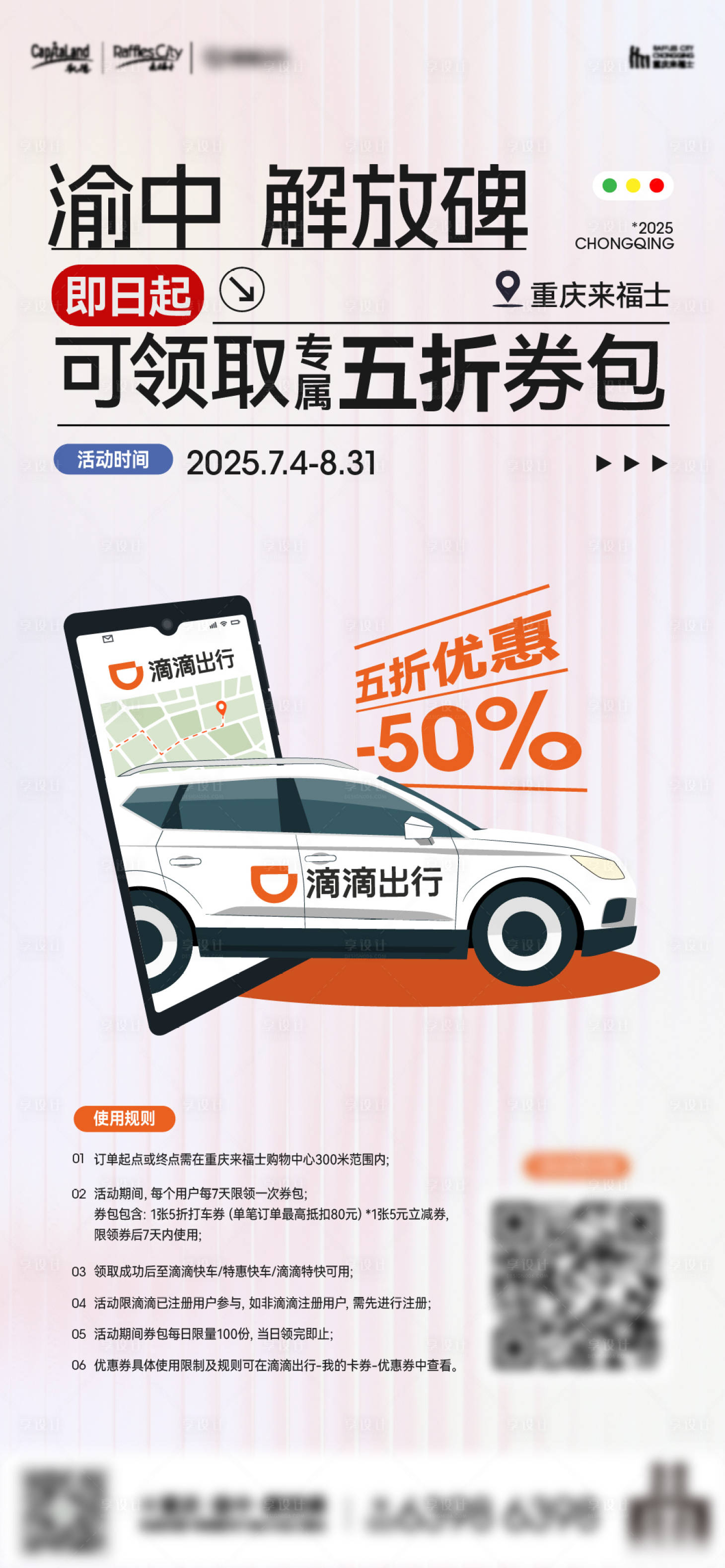 源文件下載【享設(shè)計】搜索編號：21260031799736800【滴滴優(yōu)惠券海報】