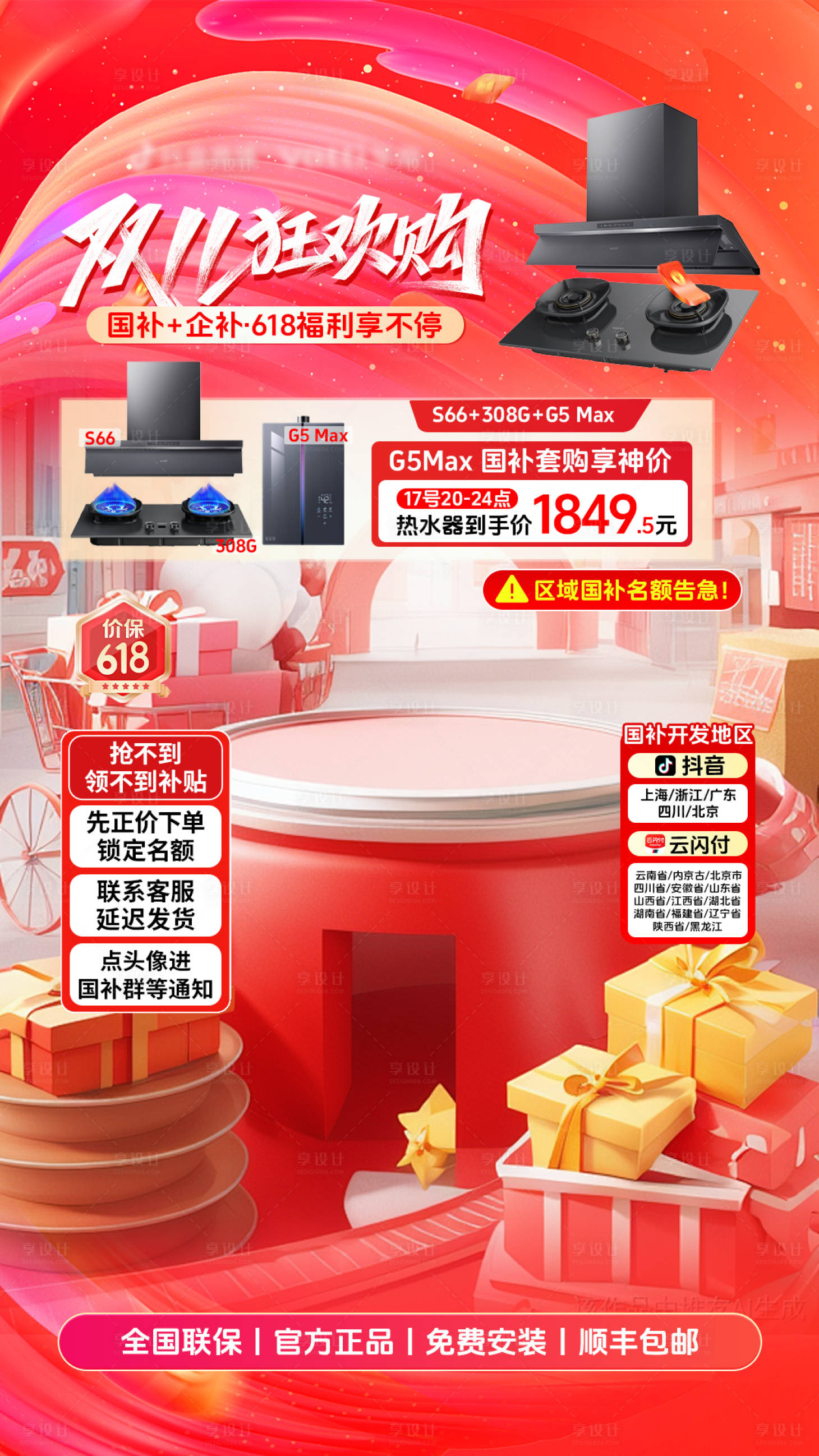 源文件下載【享設計】搜索編號：70440031733147641【雙十一狂歡購家電直播間海報】