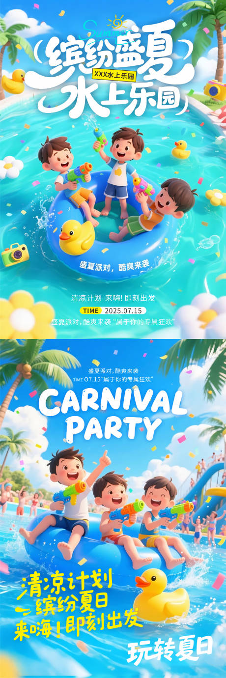 源文件下载【夏日小朋友水上乐园玩水枪海报】编号：20750031894368005