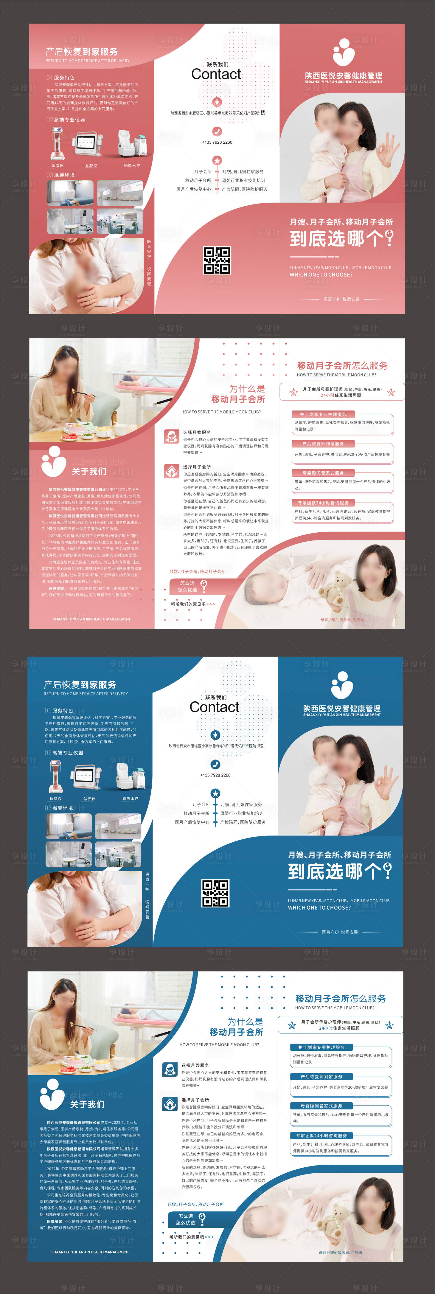 源文件下载【妇产月子会所医疗三折页】编号：42950031918926191