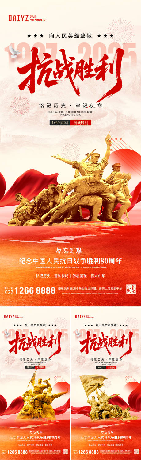 源文件下载【享设计】搜索编号：29250032237778134【抗日反法西斯系列海报】