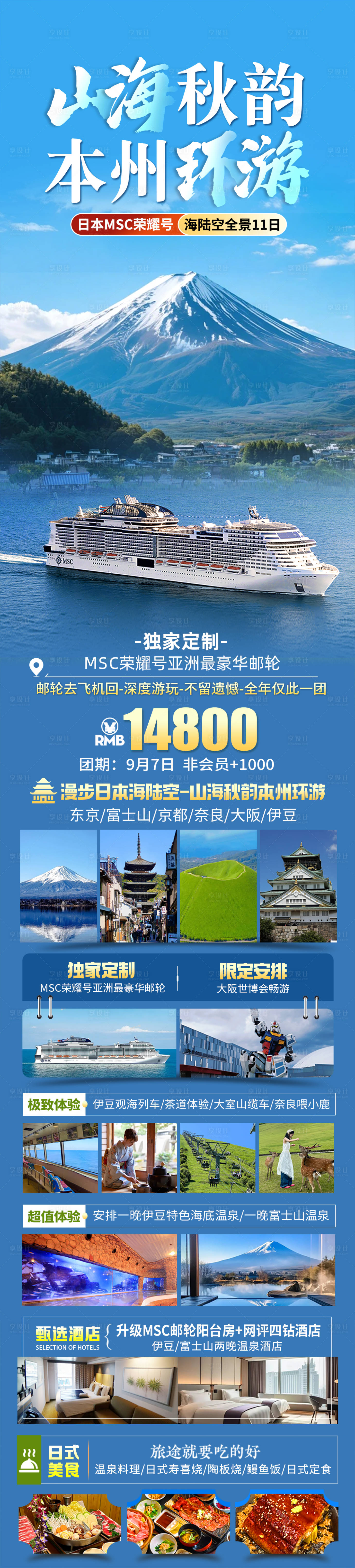 源文件下载【享设计】搜索编号：58280031975747534【本州环游】
