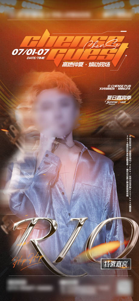源文件下载【酒吧夜店特邀嘉宾歌手宣传海报】编号：60630032010233513