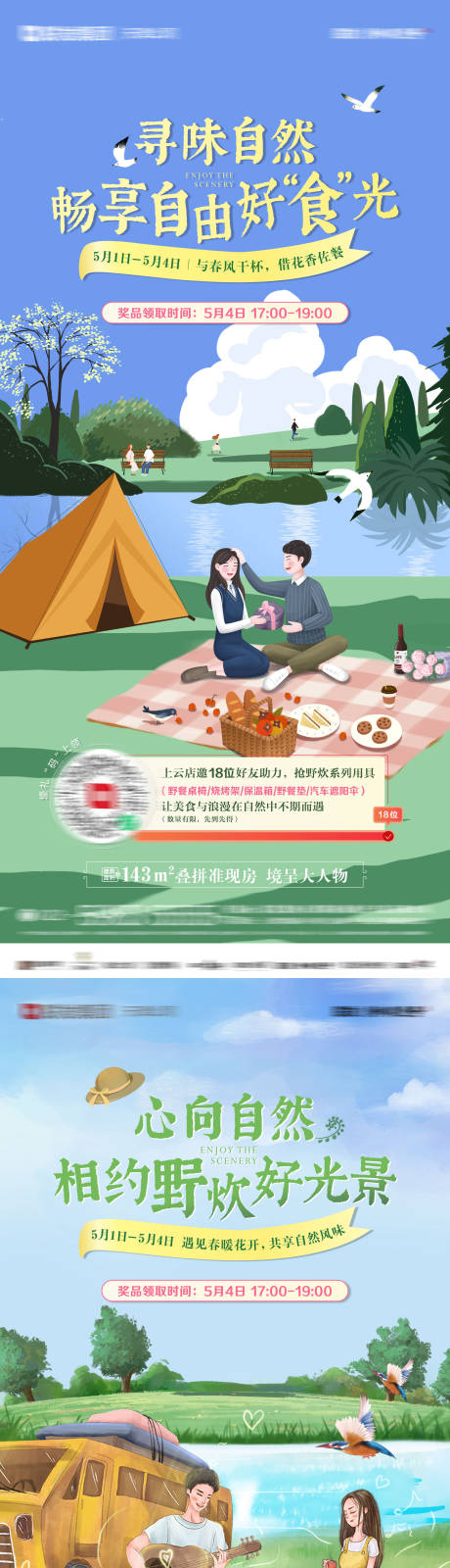 源文件下载【享设计】搜索编号：56840032199926140【地产线上送野餐用具活动海报】