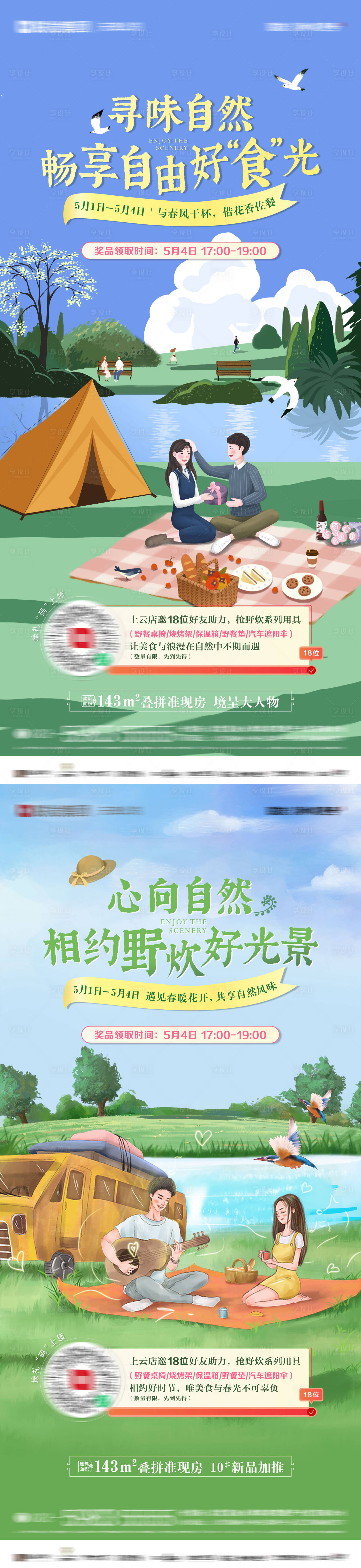 源文件下載【享設計】搜索編號：56840032199926140【地產線上送野餐用具活動海報】