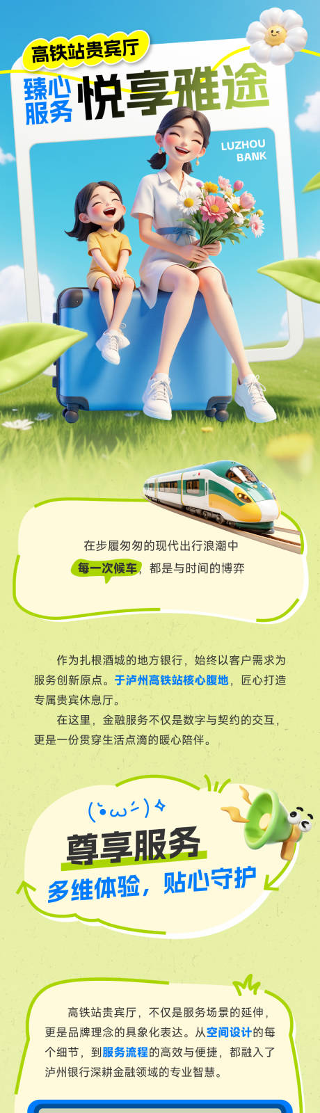 源文件下載【享設計】搜索編號：72960032121295862【高鐵旅途推文長圖專題設計】