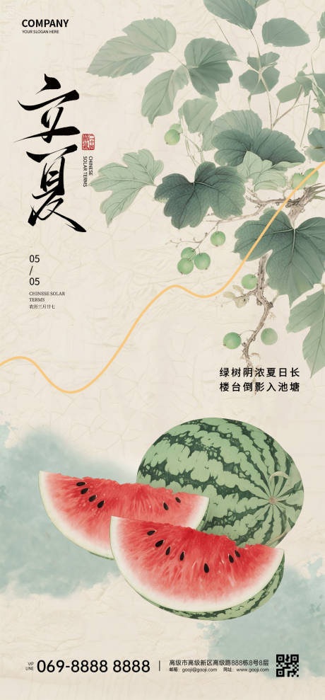 源文件下載【立夏節氣海報】編號：28670032194434378