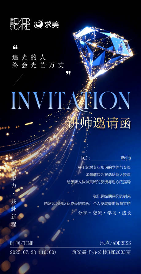 源文件下载【钻石时尚邀请函海报】编号：52840031985149118