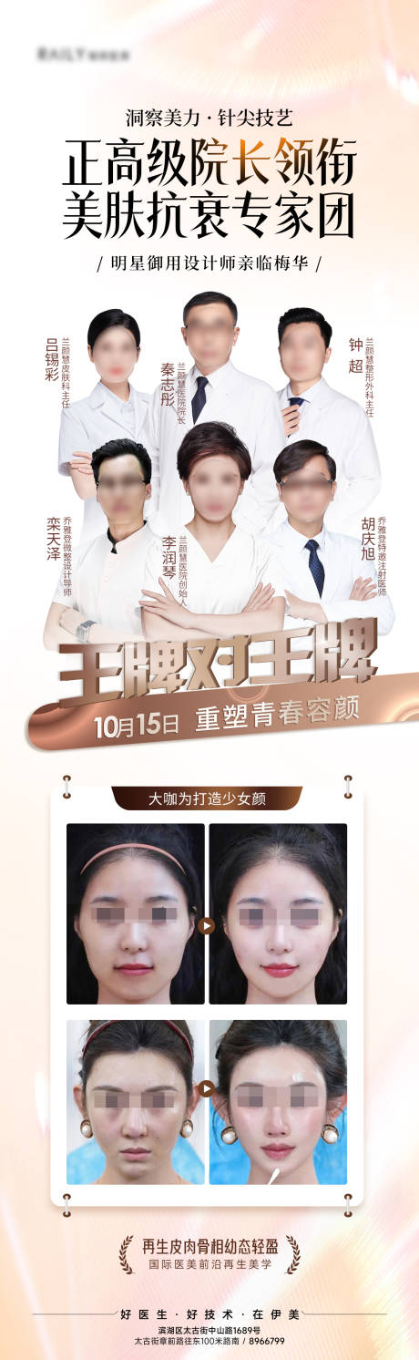 源文件下载【微整专家活动长图海报】编号：88190032006412787