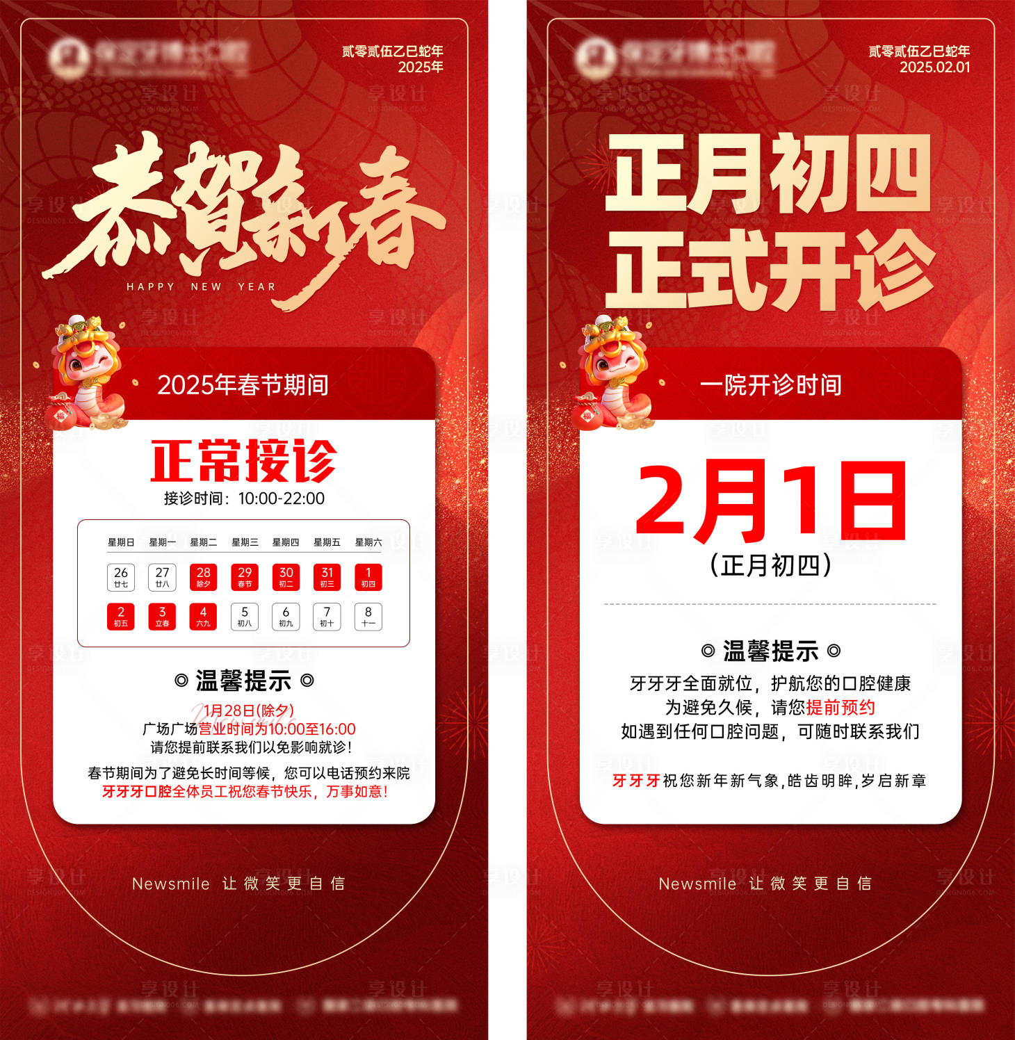 源文件下載【享設(shè)計(jì)】搜索編號(hào)：43510032079364257【新春接診海報(bào)】
