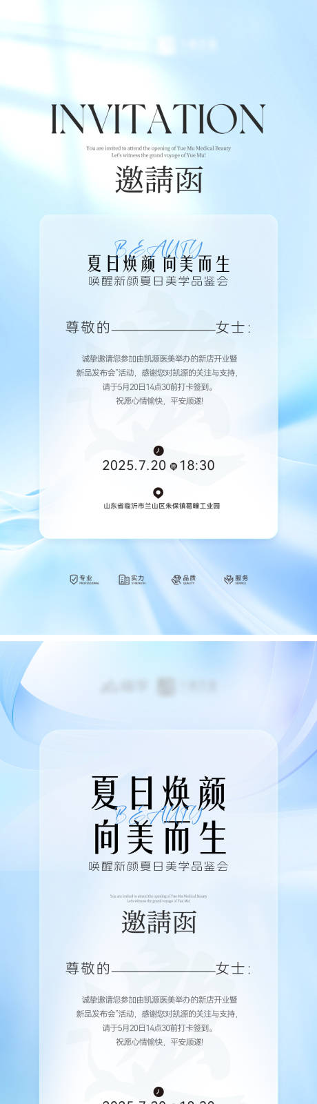 源文件下载【医美抗衰新品发布会邀请函蓝色系列美业】编号：96240031916649601