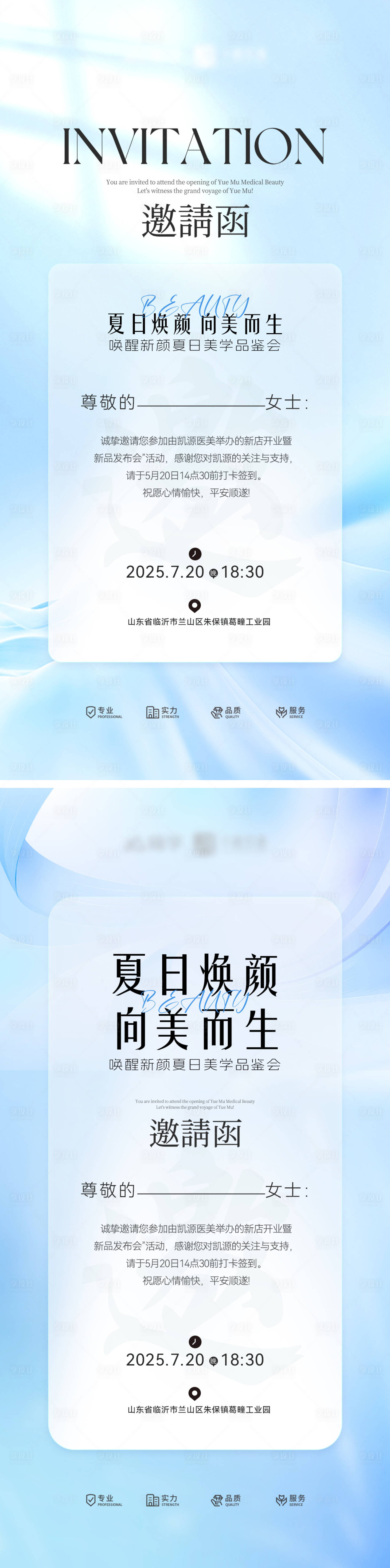 源文件下載【享設(shè)計(jì)】搜索編號：96240031916649601【醫(yī)美抗衰新品發(fā)布會邀請函藍(lán)色系列美業(yè)】