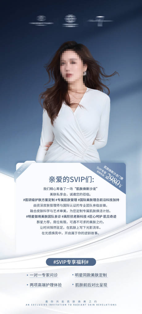 源文件下载【美业美容护肤VIP会员沙龙邀请函】编号：57490031693215436
