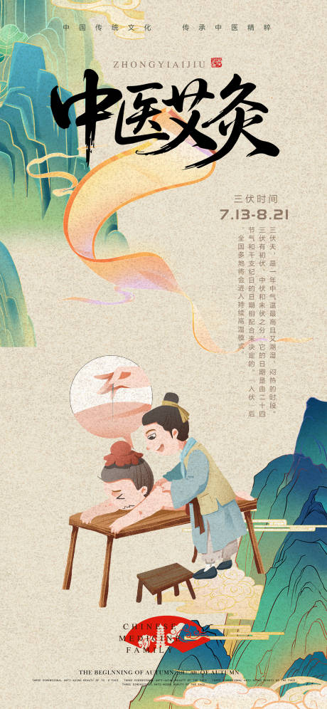 源文件下载【中医海报】编号：73950031820899938