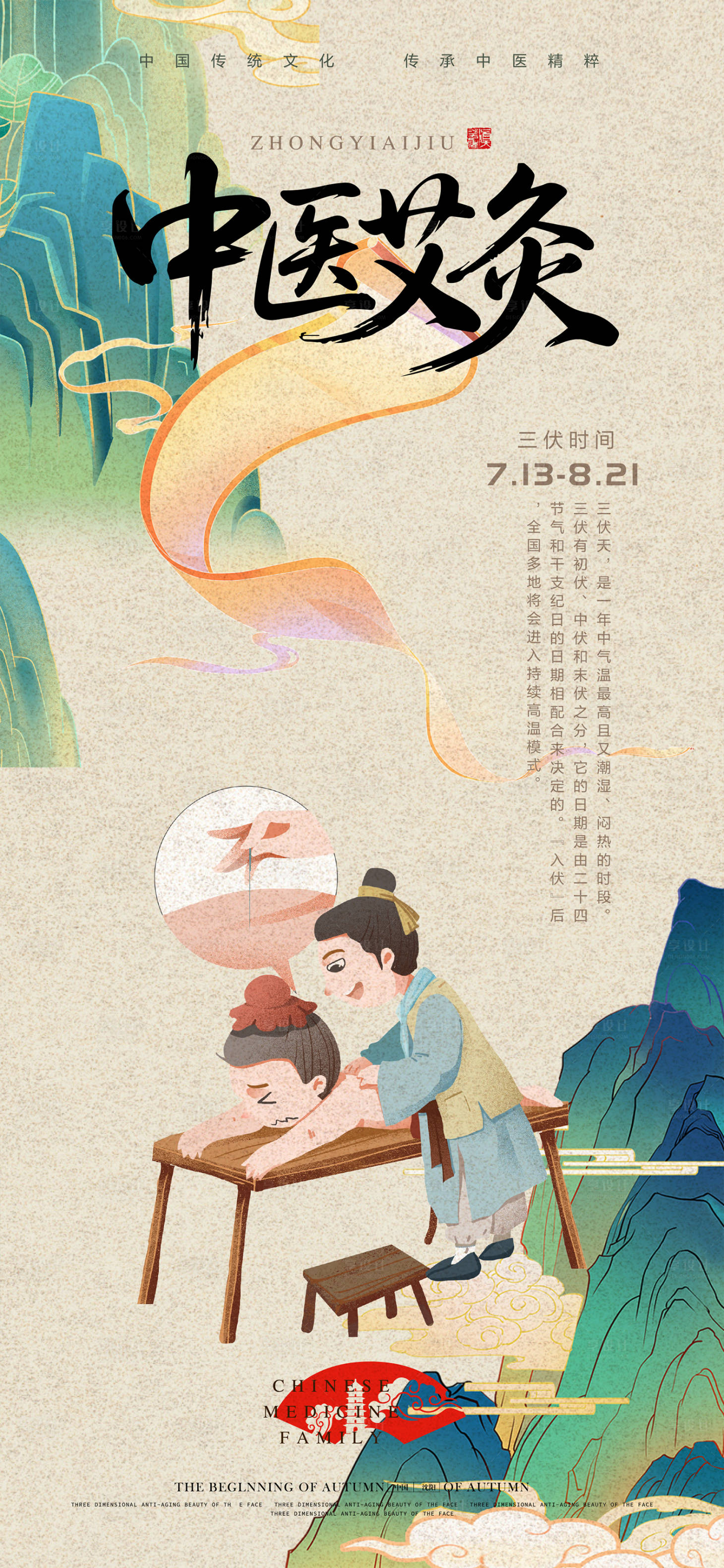 源文件下载【享设计】搜索编号：73950031820899938【中医海报】