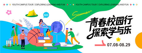 源文件下载【青春校园行背景板】编号：35140032141347014