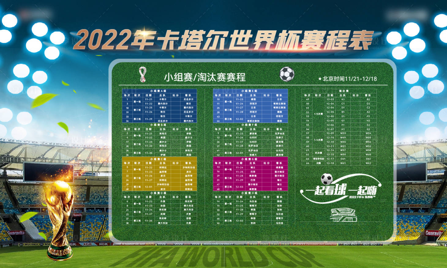 源文件下载【享设计】搜索编号：83700032181532864【世界杯活动主画面】