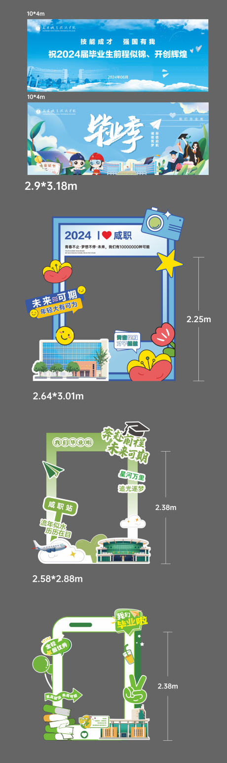 源文件下载【毕业美陈展板】编号：57750031954668297