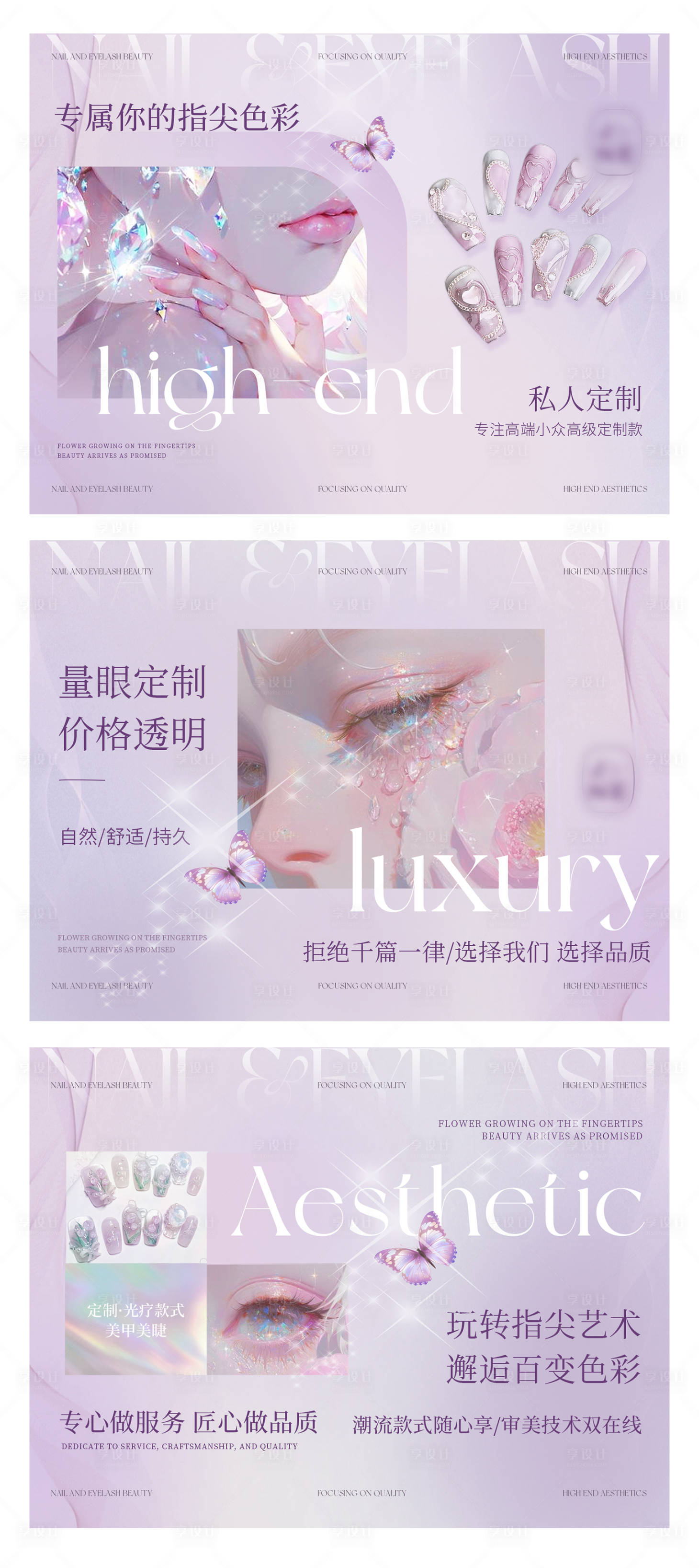 源文件下載【享設(shè)計(jì)】搜索編號：17050031833783464【美甲美睫美容輪播大眾美團(tuán)頭圖bann】