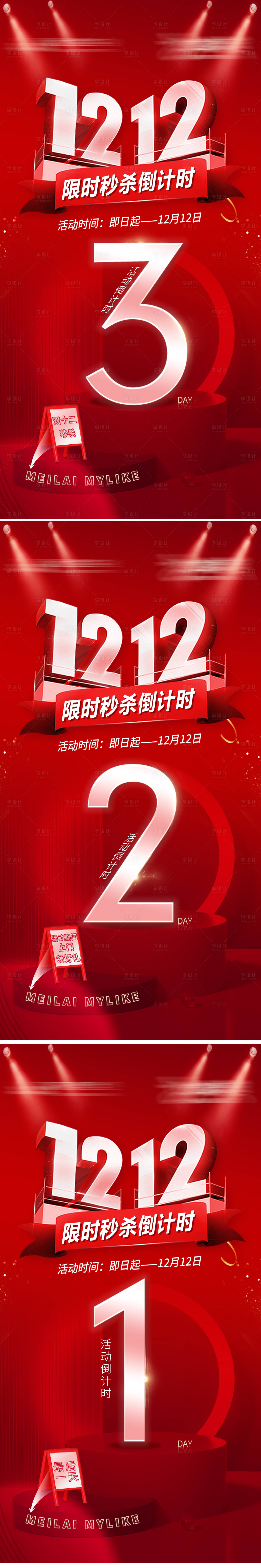 源文件下载【享设计】搜索编号：17910031687487255【双十二医美直播倒计时系列海报】