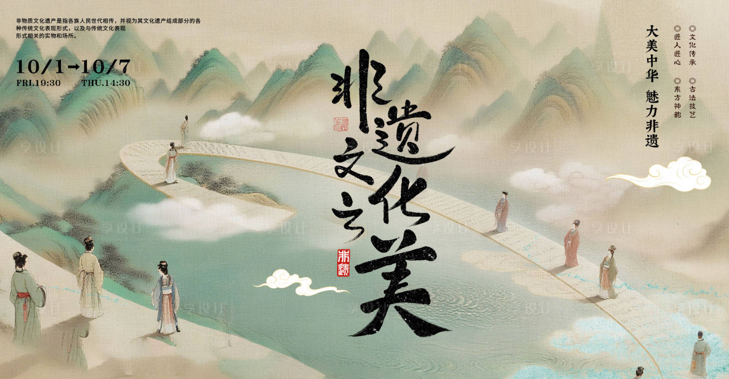 源文件下载【享设计】搜索编号：44810032105557636【非遗文化背景板】