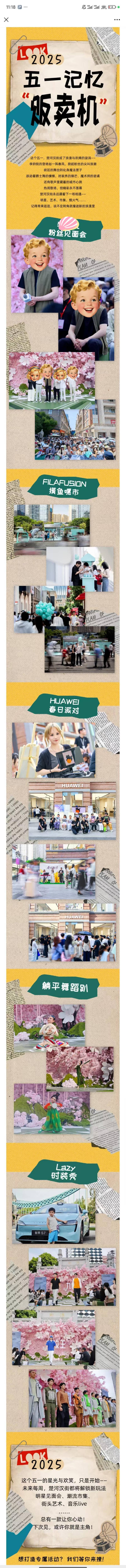 源文件下载【享设计】搜索编号：21540031721426673【商场活动回顾趣味推文】
