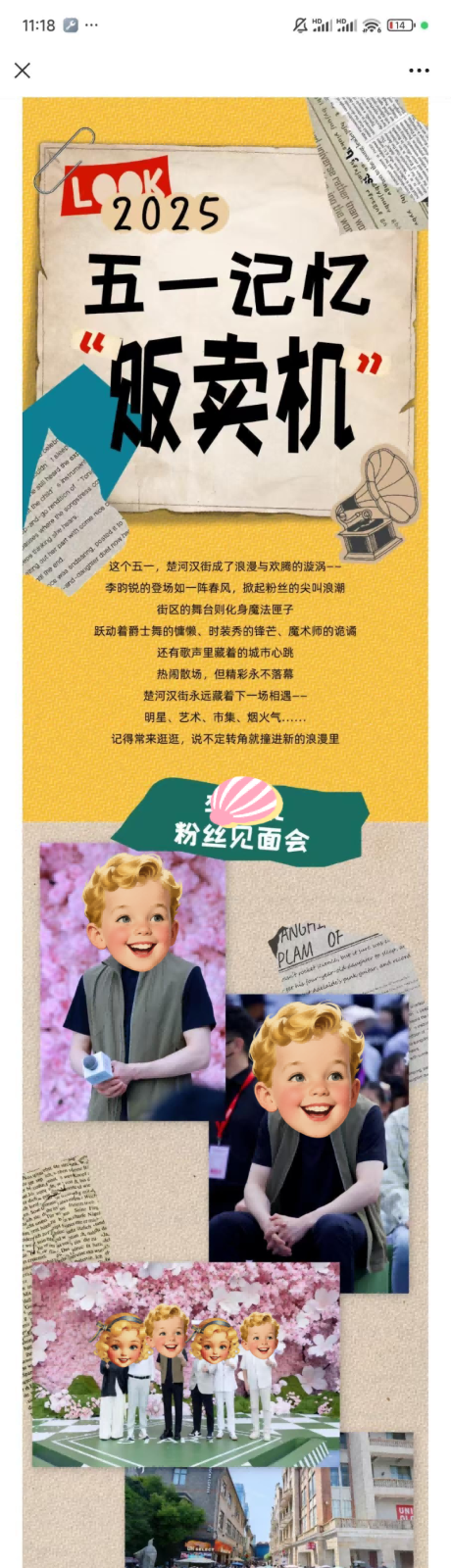 源文件下載【商場活動回顧趣味推文】編號：21540031721426673