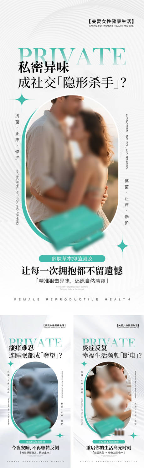 源文件下载【私密产品宣传海报】编号：97350031821977752