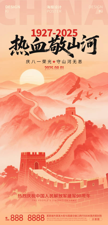 源文件下載【享設計】搜索編號：39970032048793643【八一建軍節海報】